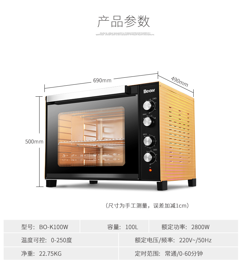 Beow貝奧 BO-100W商用電烤箱100L馬卡龍蛋糕面包大型披薩熱風(fēng)爐