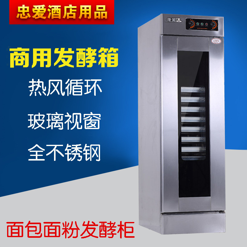 發(fā)酵箱16盤 商用面包發(fā)酵箱 發(fā)面機 不銹鋼商用發(fā)酵柜面包醒發(fā)箱