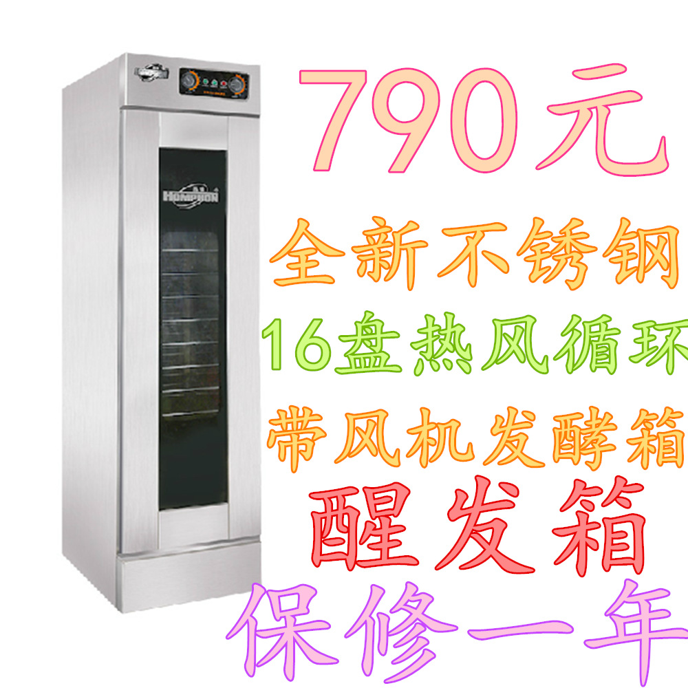 發(fā)酵箱16盤 商用面包發(fā)酵箱 發(fā)面機 不銹鋼商用發(fā)酵柜面包醒發(fā)箱