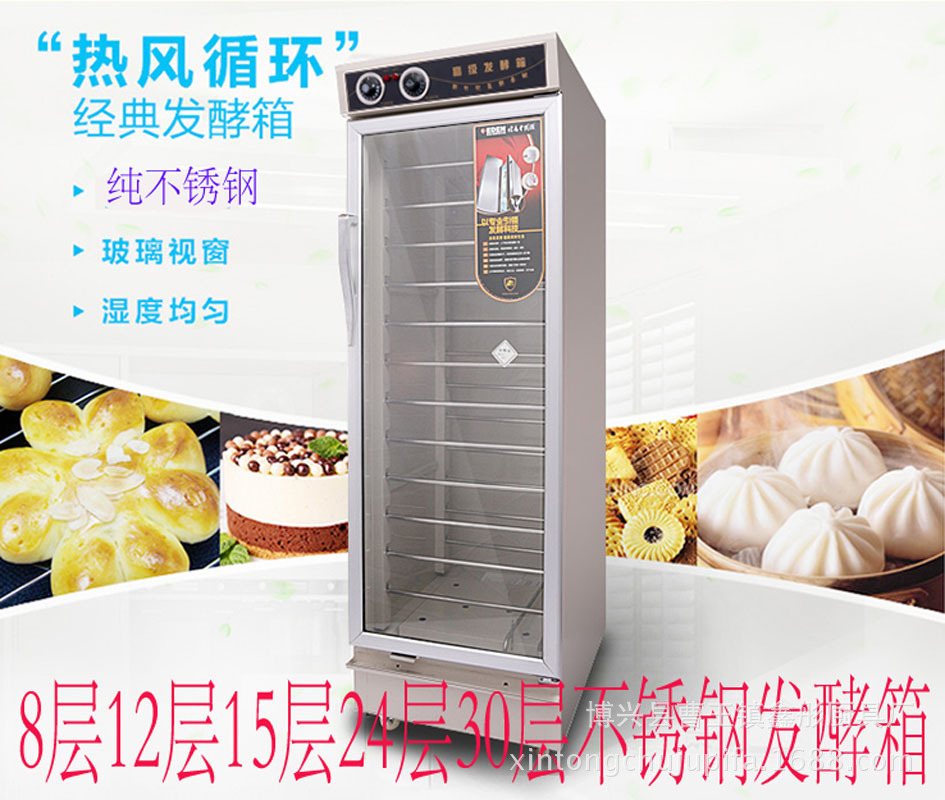 醒發(fā)箱商用 包子面包面粉發(fā)酵箱不銹鋼發(fā)面發(fā)酵機30盤發(fā)酵箱