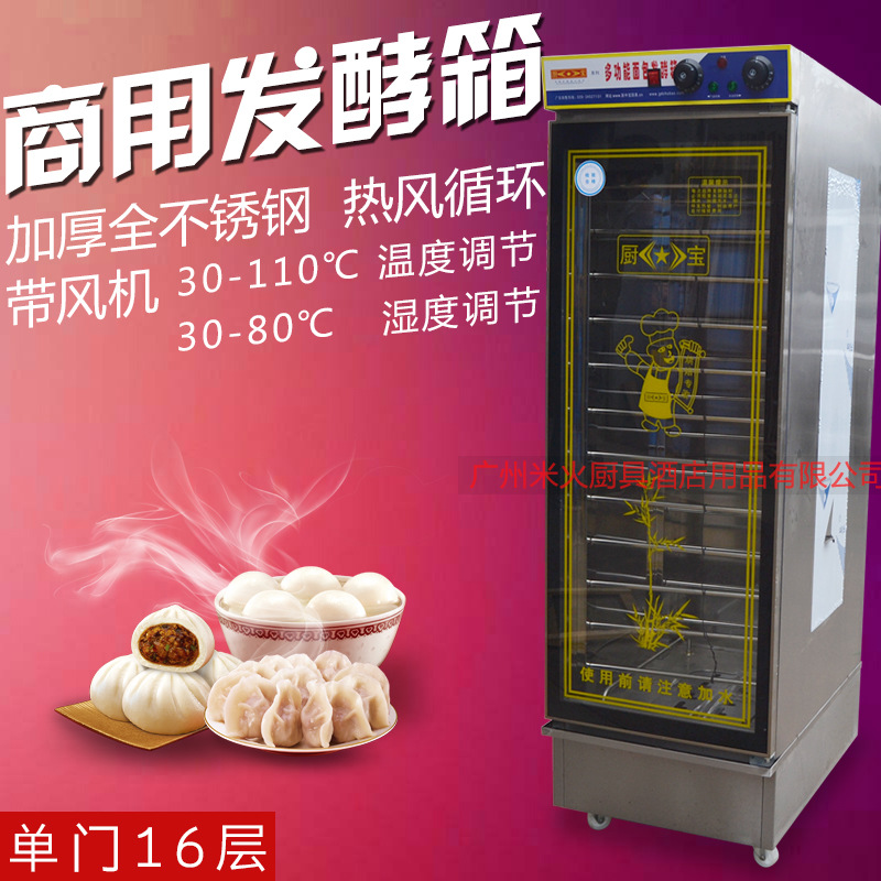 廚寶發(fā)酵箱蒸籠醒發(fā)箱商用16盤面包饅頭發(fā)酵柜不銹鋼恒溫