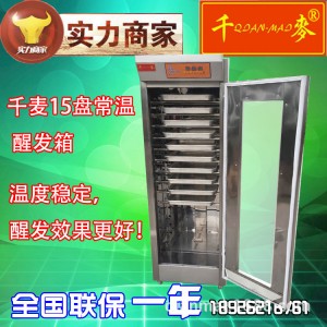 千麥15盤(pán)豪華醒發(fā)箱 SP-15發(fā)酵箱 商用面包發(fā)酵柜