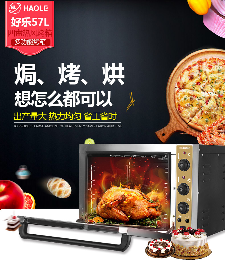 好樂熱風(fēng)循環(huán)烤箱商用熱風(fēng)循環(huán)爐烘蛋撻披薩烤箱 比薩電烤箱HL01C