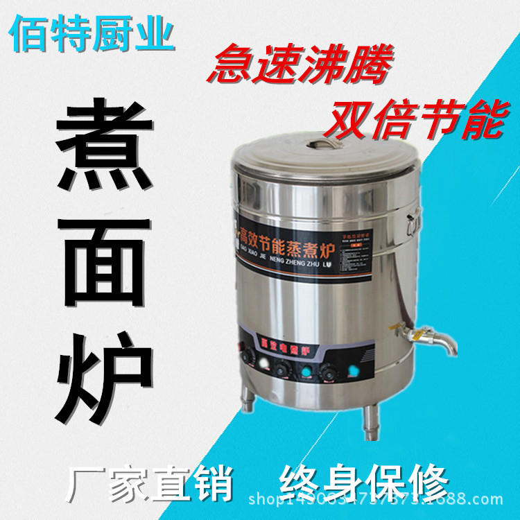 電熱煮面爐商用燃?xì)庵竺嫱肮?jié)能雙層保溫爐湯面爐麻辣燙機(jī)湯鍋