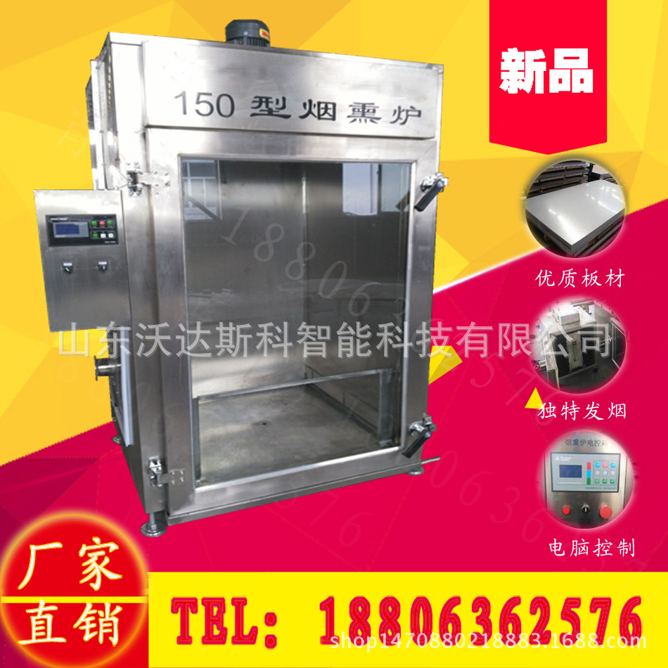 供應(yīng) 不銹鋼商用臘肉煙熏爐 全自動大型豬肉煙熏爐 有現(xiàn)貨