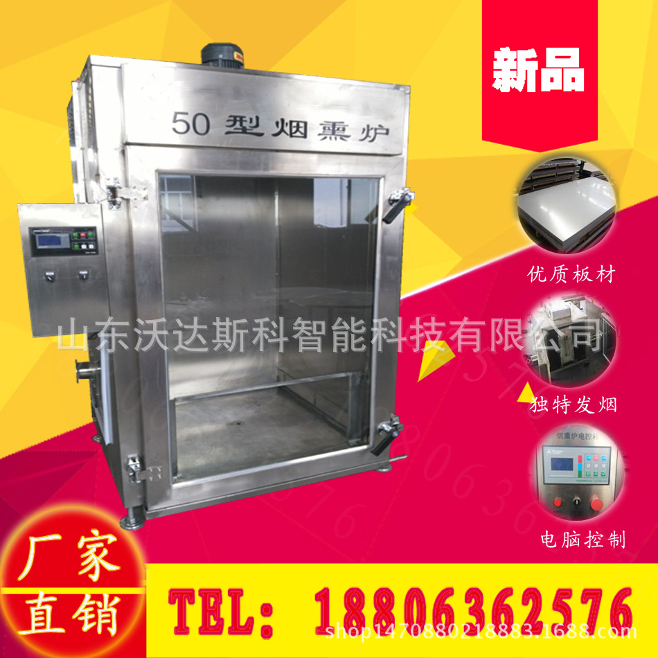 供應(yīng) 不銹鋼商用臘肉煙熏爐 全自動大型豬肉煙熏爐 有現(xiàn)貨