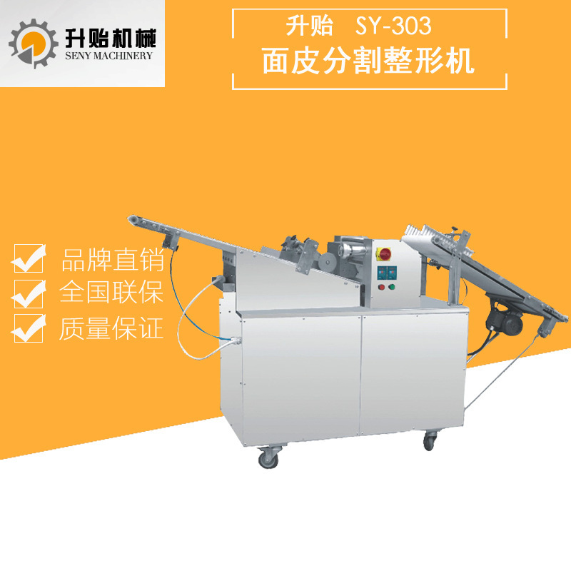 面皮分割整形機商用環(huán)保高效節(jié)能食品機械