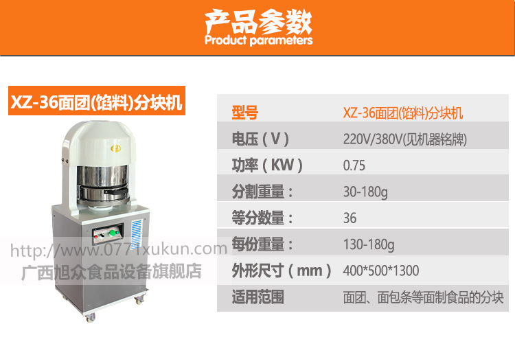 XZ-36面團(tuán)(餡料)分塊機(jī)_02