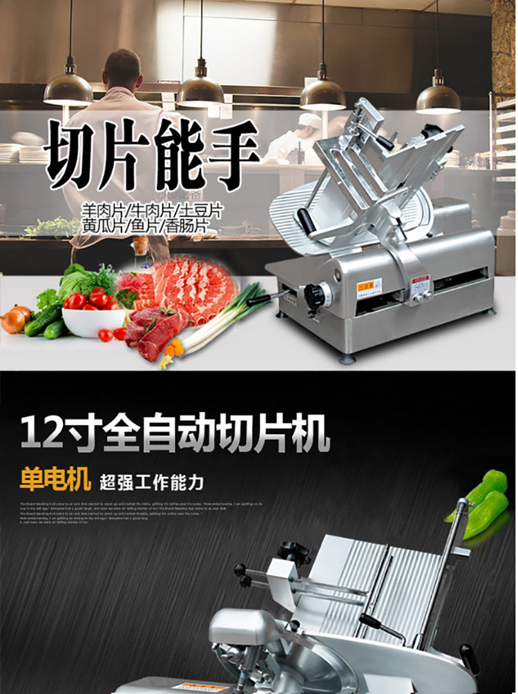 全自動(dòng)商用切片機(jī)切肉機(jī)牛羊肉卷電動(dòng)臺式不銹鋼12寸切肉片機(jī)