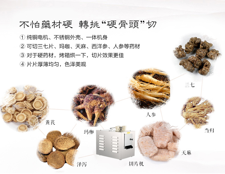 哈瑞斯 商用不銹鋼電動(dòng)中藥材切參茸切片機(jī)三七瑪卡家用藥機(jī)500w
