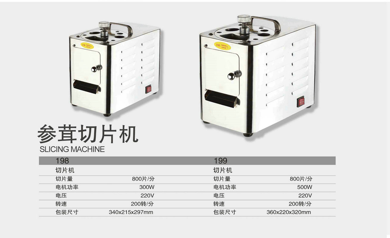 哈瑞斯 商用不銹鋼電動(dòng)中藥材切參茸切片機(jī)三七瑪卡家用藥機(jī)500w