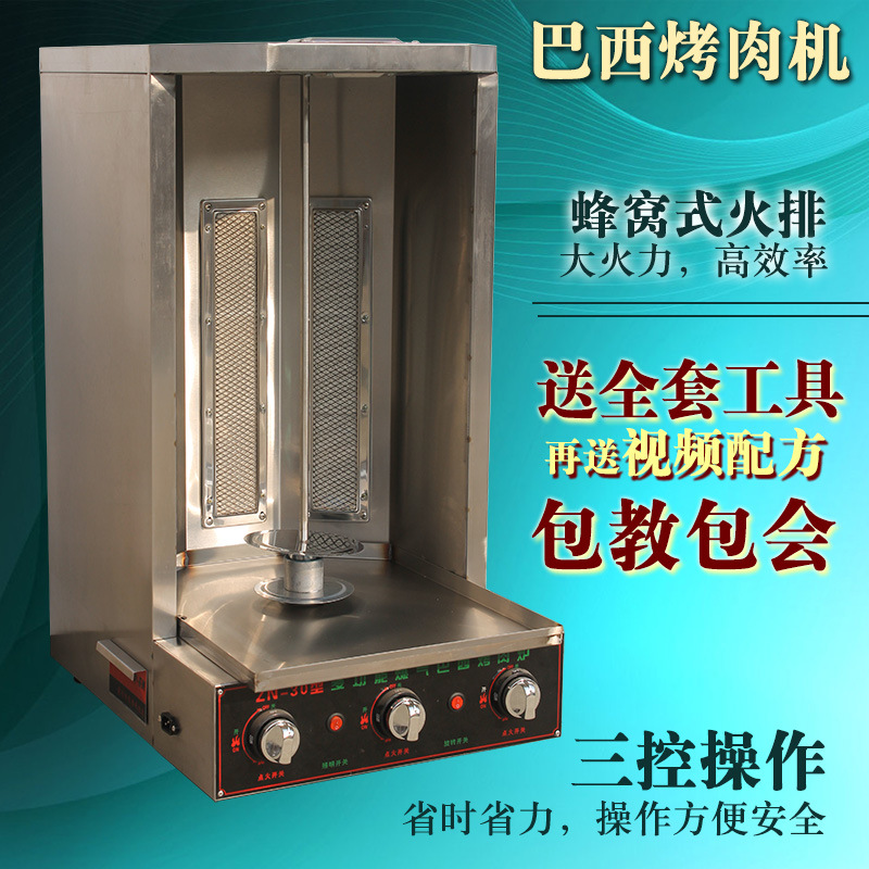商用燃?xì)獠讳P鋼巴西無(wú)煙自動(dòng)旋轉(zhuǎn)燒烤爐土耳其烤肉機(jī)拌飯肉夾饃機(jī)