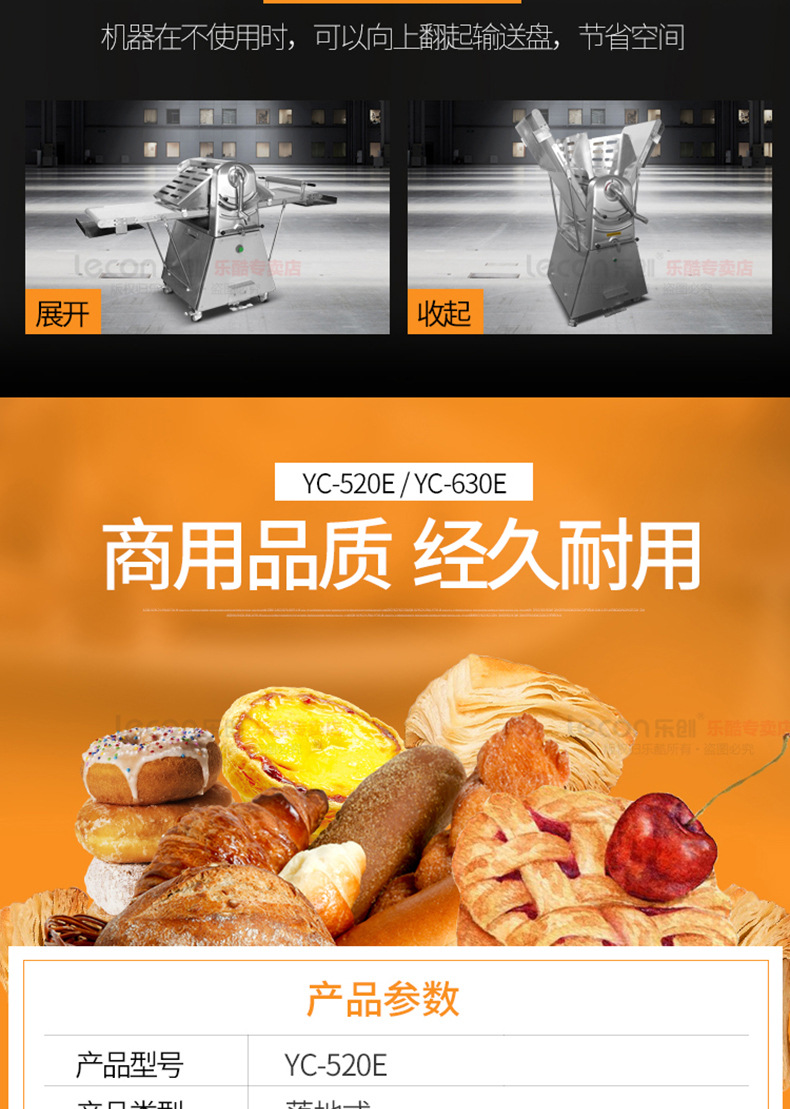 樂創(chuàng) 起酥機(jī)商用 立式丹麥面包機(jī) 壓面機(jī)面團(tuán)開酥機(jī)380面包酥皮機(jī)
