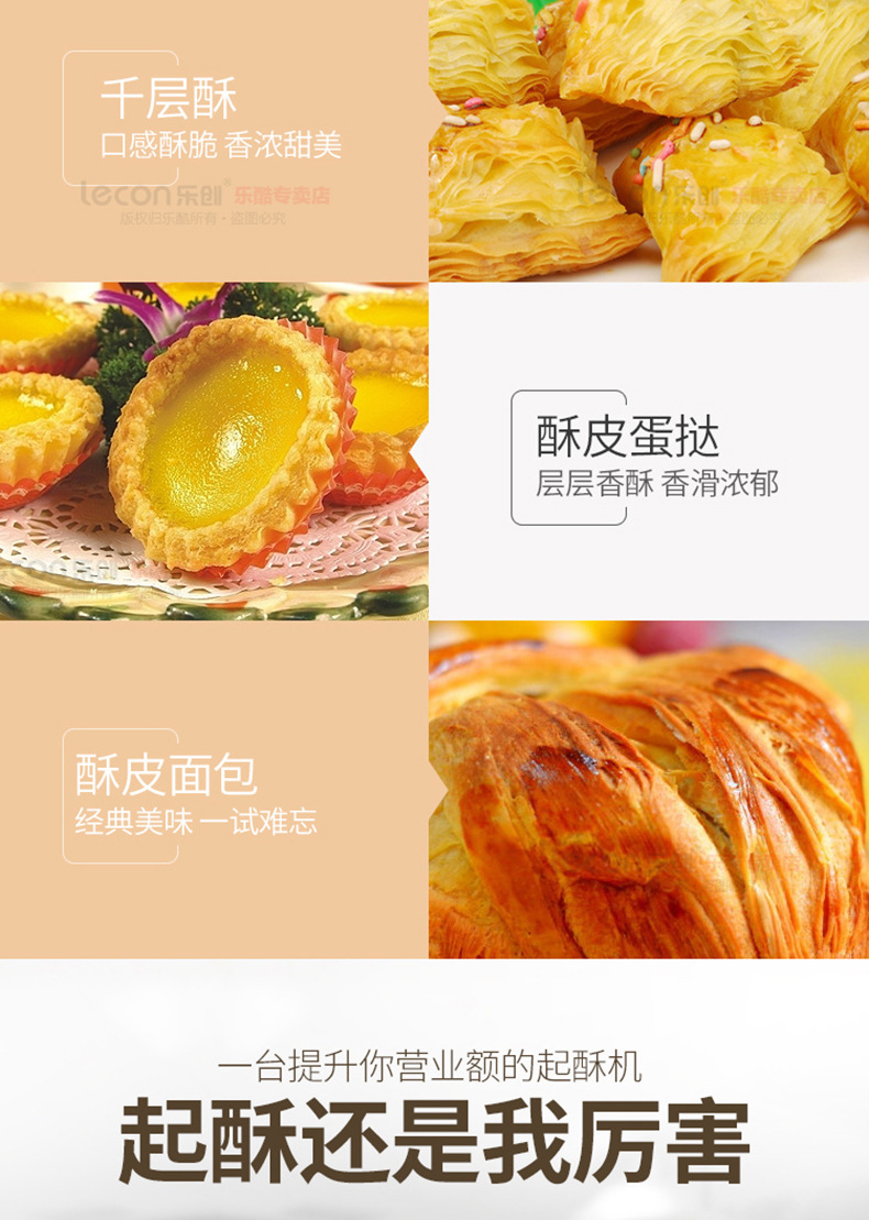 樂創(chuàng) 起酥機(jī)商用 立式丹麥面包機(jī) 壓面機(jī)面團(tuán)開酥機(jī)380面包酥皮機(jī)