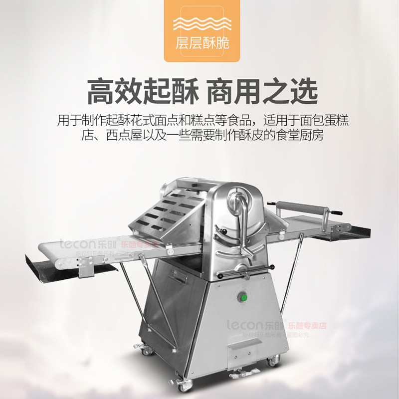 樂創(chuàng) 起酥機(jī)商用 立式丹麥面包機(jī) 壓面機(jī)面團(tuán)開酥機(jī)380面包酥皮機(jī)