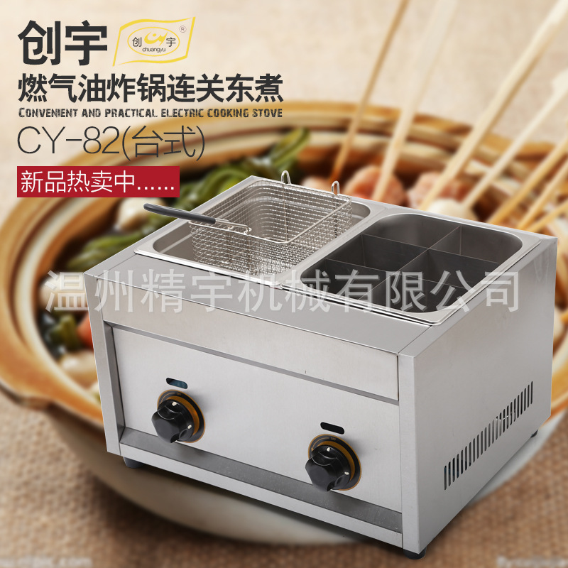 商用CY-82臺式燃?xì)庥驼ㄥ佭B關(guān)東煮 食品加工油炸鍋 新款現(xiàn)貨