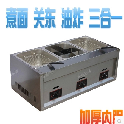 商用三合一組合爐 燃?xì)怅P(guān)東煮 炸鍋 煮面爐 多功能炸爐 麻辣燙機(jī)