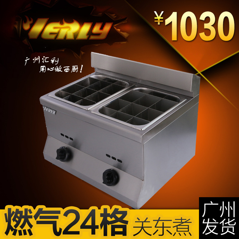 匯利24格燃?xì)怅P(guān)東煮 商用丸子機(jī)麻辣燙機(jī)器多功能煮食湯面爐促銷