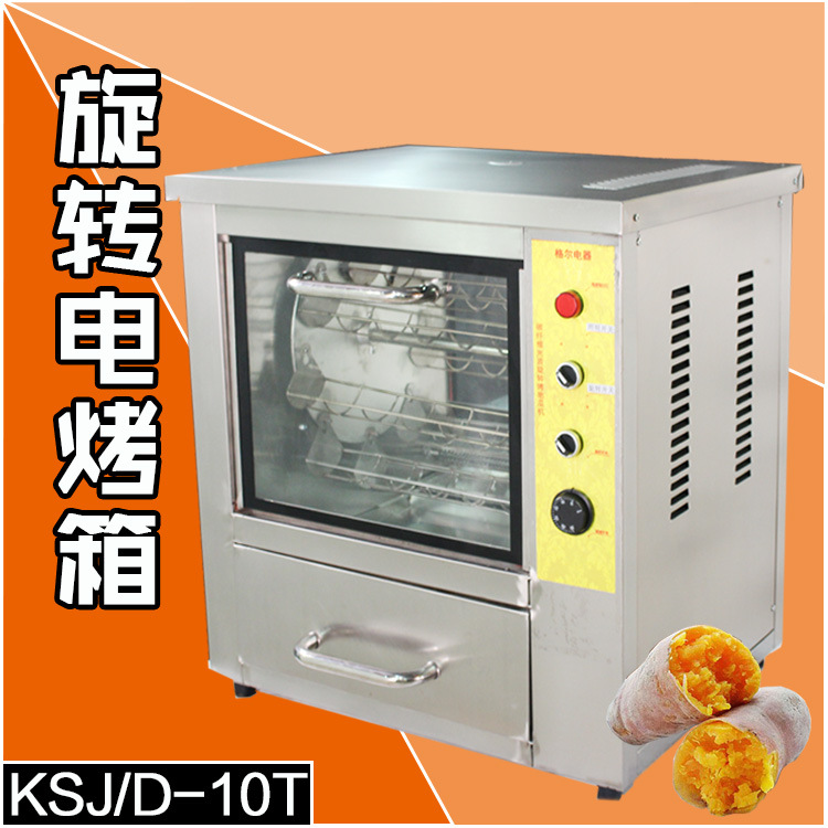 格爾商用小型地瓜爐 電烤地瓜機(jī) 烤玉米機(jī) 烤雞翅機(jī) 全電熱型臺(tái)式