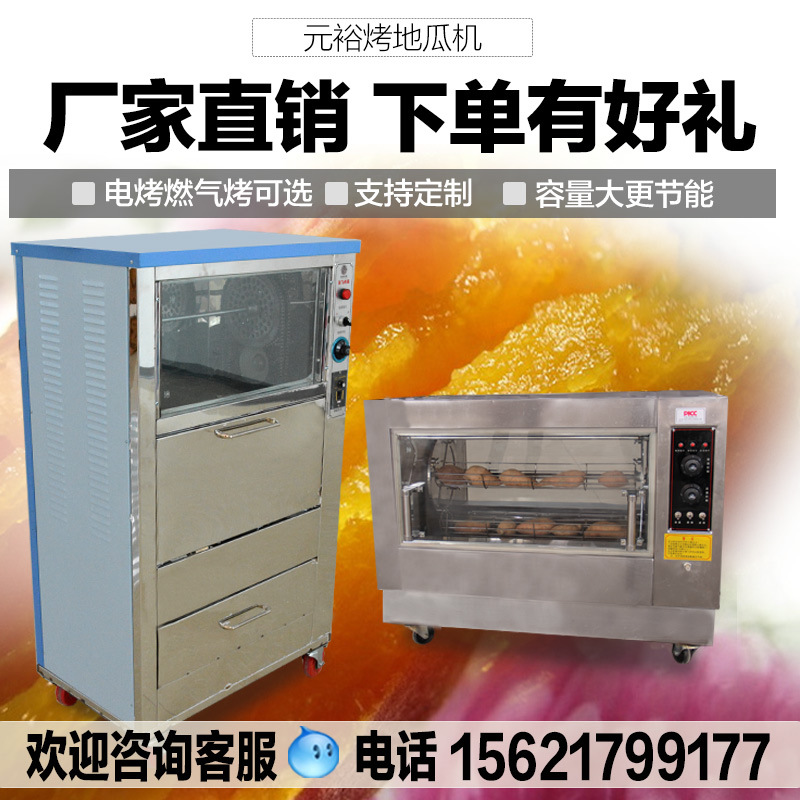烤紅薯機(jī) 烤紅薯爐烤玉米機(jī) 商用電烤地瓜機(jī)燃?xì)?烤水果機(jī)烤梨機(jī)