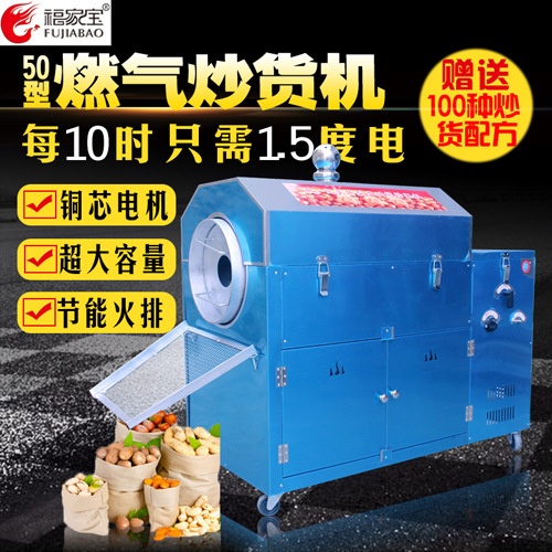 福家寶商用50型多功能燃氣炒貨機炒瓜子機炒板栗機炒花生炒栗子機