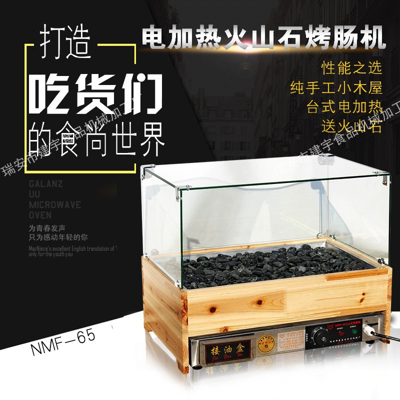 新電熱烤腸機(jī)火山石烤腸機(jī)臺(tái)灣香腸火山石烤爐香腸機(jī)/熱狗機(jī)商用