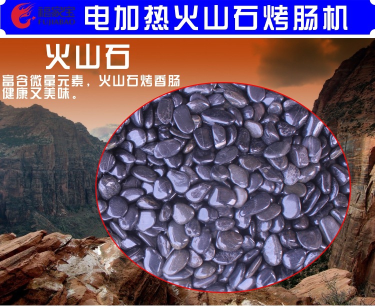 福家寶商用燃氣型恒溫阿里山石火山石烤腸機熱狗機臺灣烤香腸機