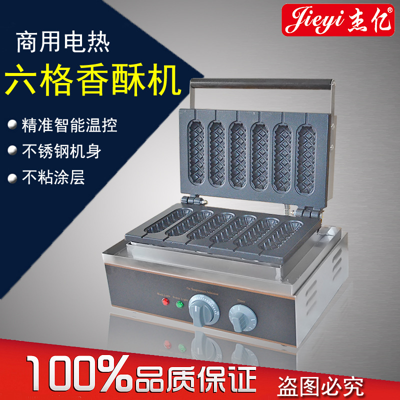 杰億牌商用電熱6格熱狗棒機FY-119臺灣瑪芬熱狗捧香酥機小吃設備