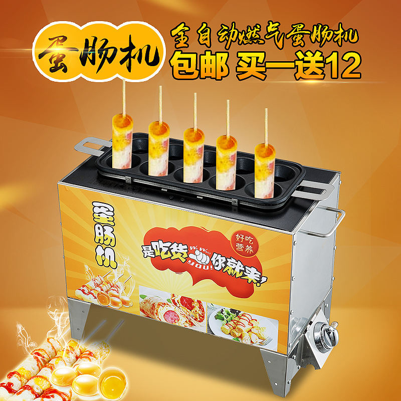 FEST 燃?xì)獾鞍c機(jī)蛋堡機(jī)雞蛋卷機(jī)全自動煮蛋煎蛋器蛋腸機(jī)商用