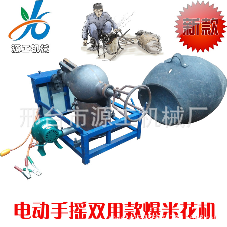 電動(dòng)老式3斤5斤手搖爆米花機(jī) 洛陽(yáng)炸米花鍋 家用商用爆米花機(jī)包郵