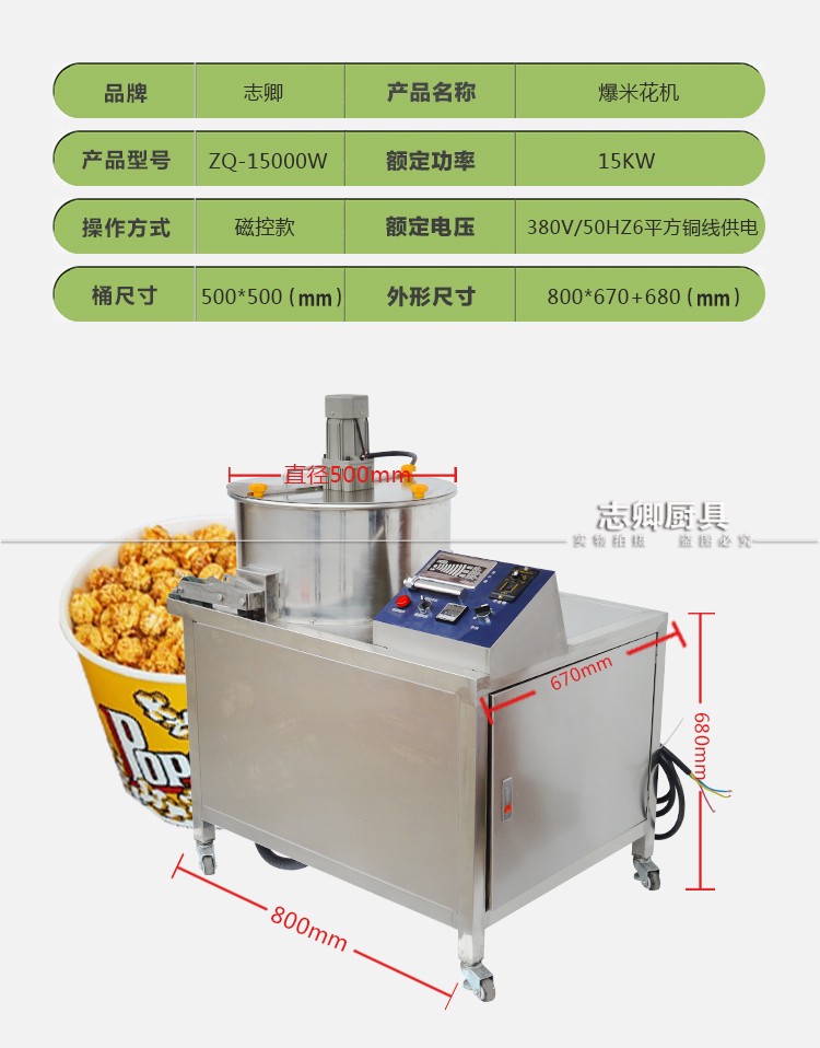志卿美式爆米花機(jī)15000W商用大型機(jī)電磁15KW圓形自動廠家批發(fā)價(jià)