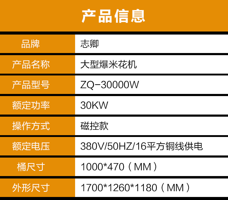 大型爆米花機(jī)詳情_11