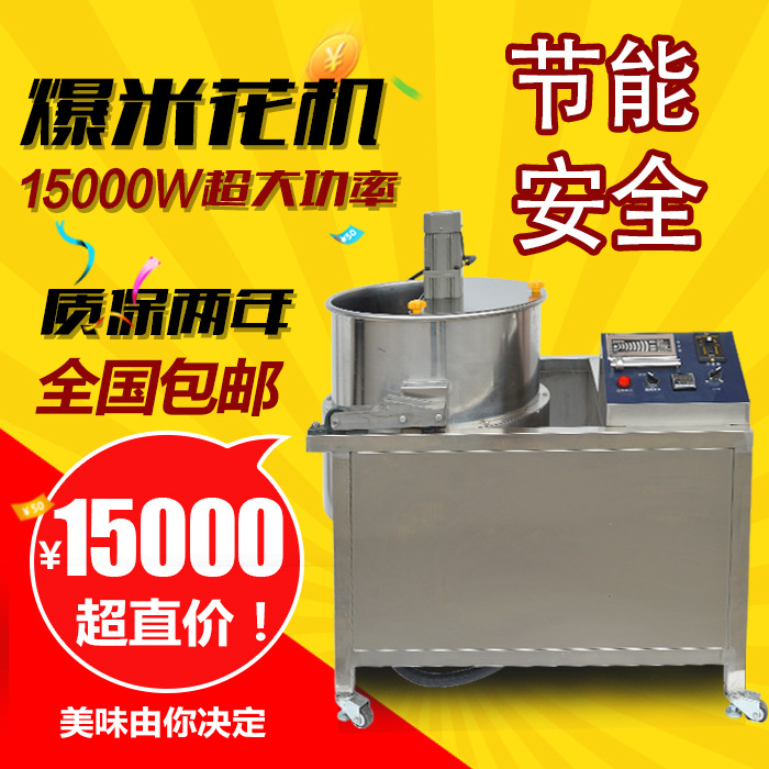 志卿美式爆米花機(jī)15000W商用大型機(jī)電磁15KW圓形自動廠家批發(fā)價(jià)