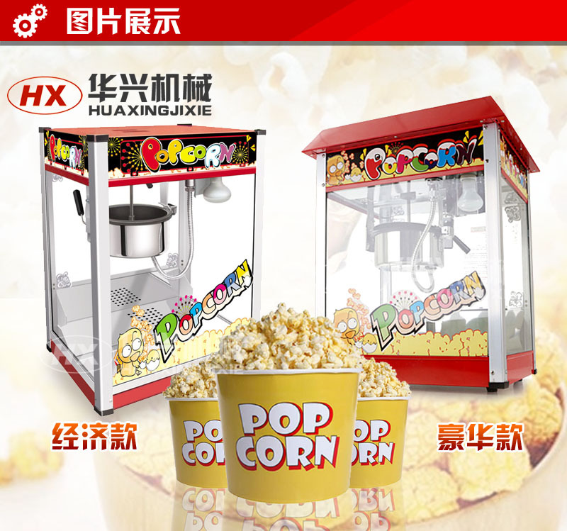 匯利豪華型 全自動商用 爆米花機(jī) 臺式電動電熱球形花形爆谷機(jī)器
