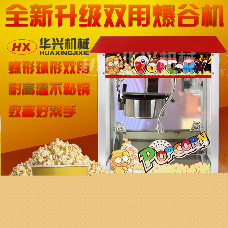匯利豪華型 全自動商用 爆米花機(jī) 臺式電動電熱球形花形爆谷機(jī)器