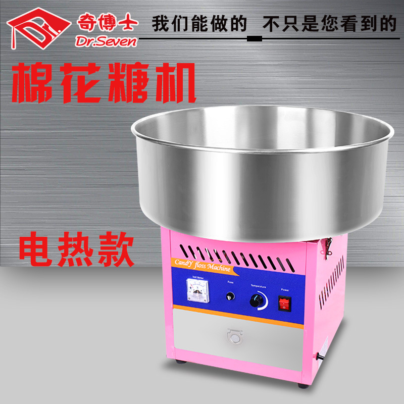 奇博士電熱棉花糖機(jī)商用電動(dòng)全自動(dòng)花式拉絲棉花糖機(jī)器彩色果味糖