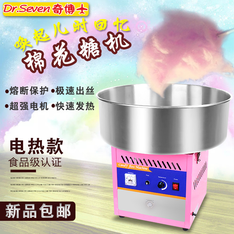 奇博士電熱棉花糖機(jī)商用電動(dòng)全自動(dòng)花式拉絲棉花糖機(jī)器彩色果味糖