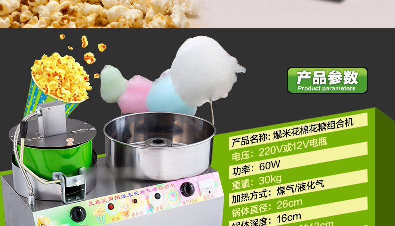 樂(lè)創(chuàng)爆米花棉花糖組合機(jī)商用臺(tái)式燃?xì)怆妱?dòng)棉花糖機(jī)爆米花機(jī)一體機(jī)
