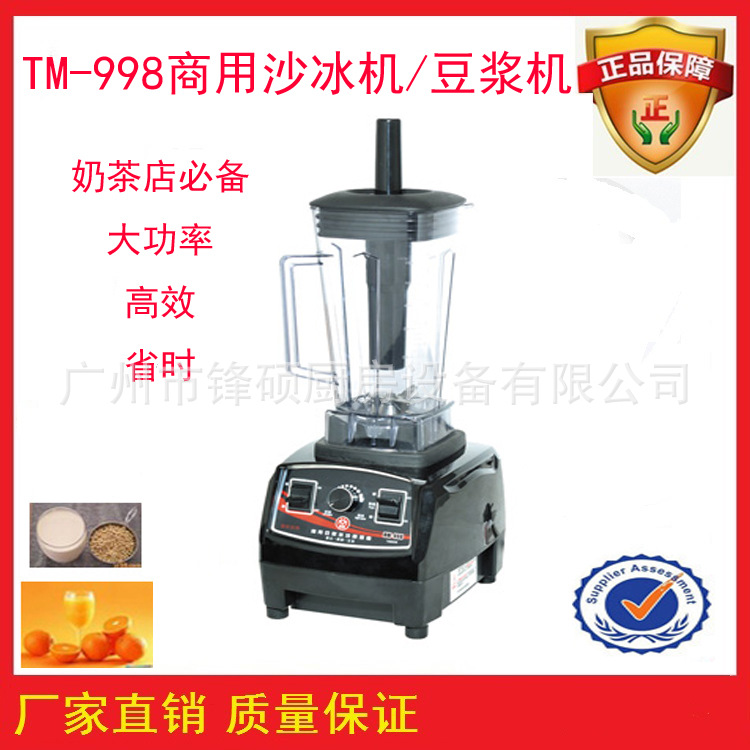 鋒碩TM-998商用大功率沙冰機 碎冰機 甜品店奶昔機 商用冰沙機