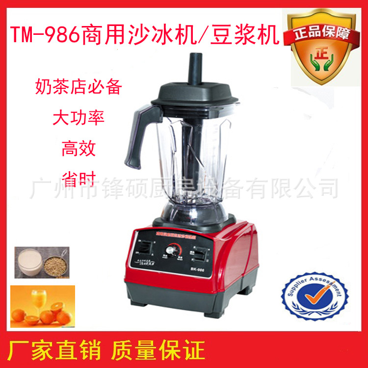 鋒碩TM-998商用大功率沙冰機 碎冰機 甜品店奶昔機 商用冰沙機