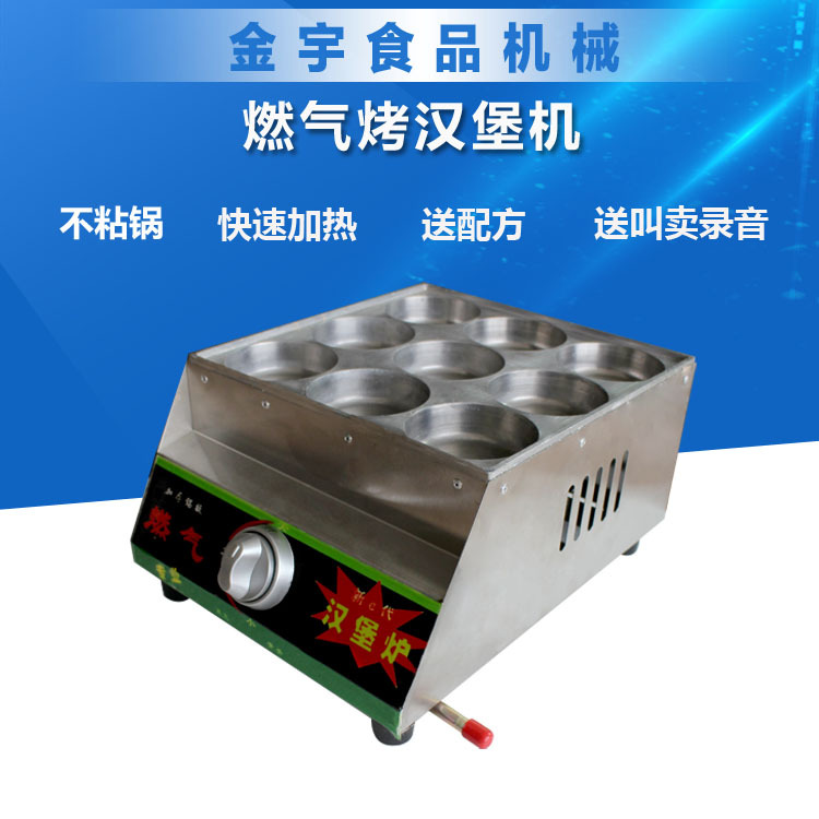 商用燃?xì)?烤漢堡九孔雞蛋漢堡機(jī)家用雞蛋餅機(jī)送技術(shù)