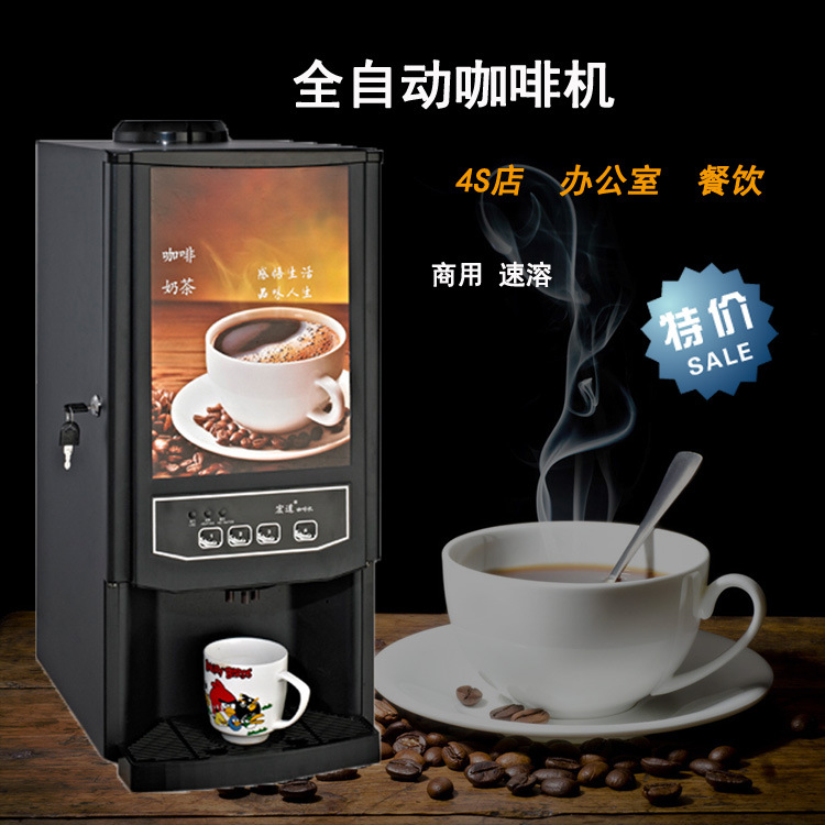 廠家批發(fā)宏道 速溶咖啡機(jī) 全自動商用咖啡機(jī) 全自動飲料機(jī)