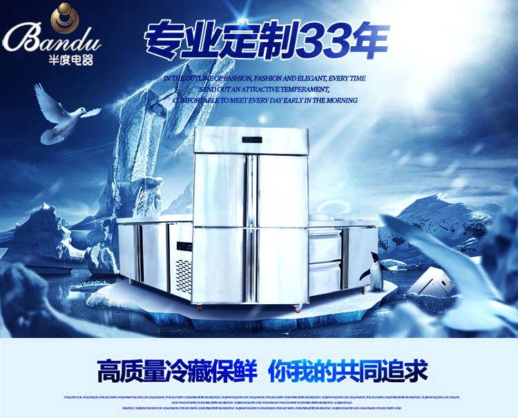 半度電器專業(yè)定制非標(biāo)商用廚房冷柜冰柜展示柜蛋糕柜不銹鋼工作臺