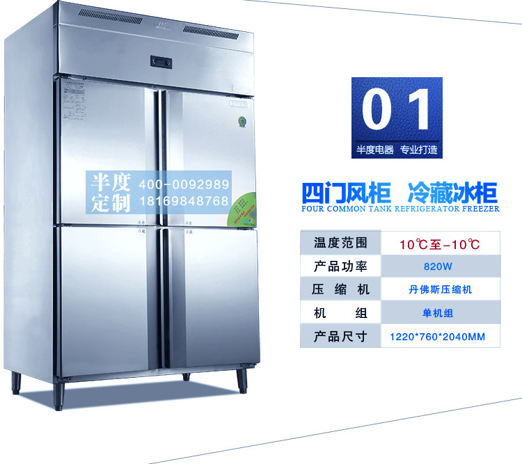 半度電器專業(yè)定制非標(biāo)商用廚房冷柜冰柜展示柜蛋糕柜不銹鋼工作臺