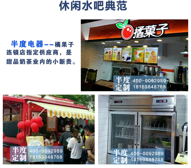 半度電器專業(yè)定制非標(biāo)商用廚房冷柜冰柜展示柜蛋糕柜不銹鋼工作臺