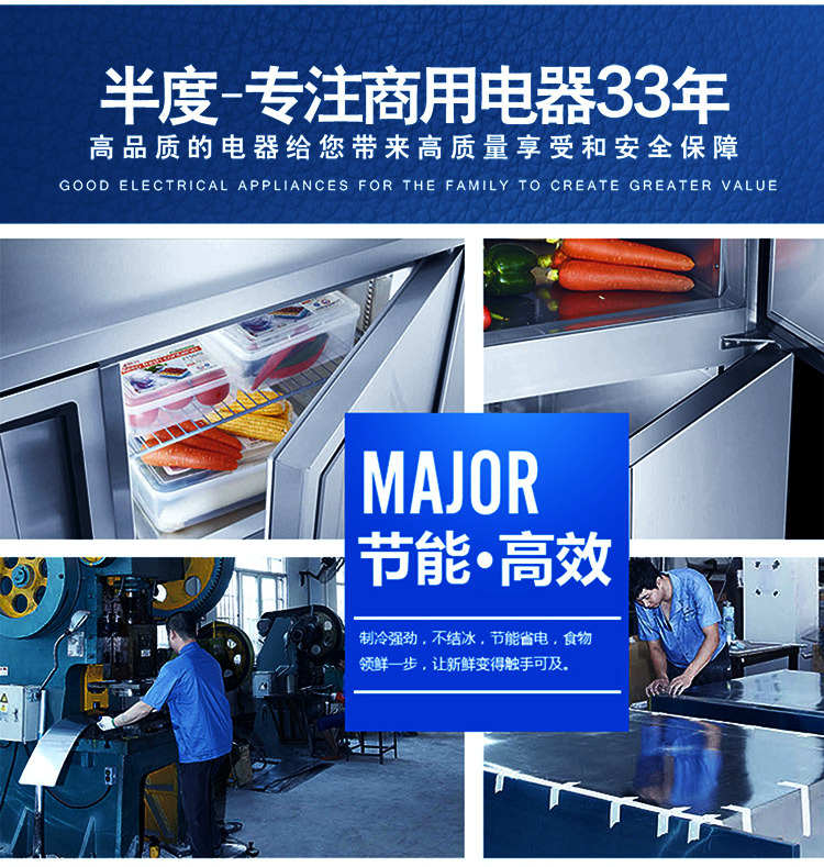 半度電器專業(yè)定制非標(biāo)商用廚房冷柜冰柜展示柜蛋糕柜不銹鋼工作臺