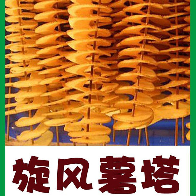 薯塔機 商用 韓國龍卷風(fēng) 專用土豆塔薯片機手動 半自動拉伸土豆塔