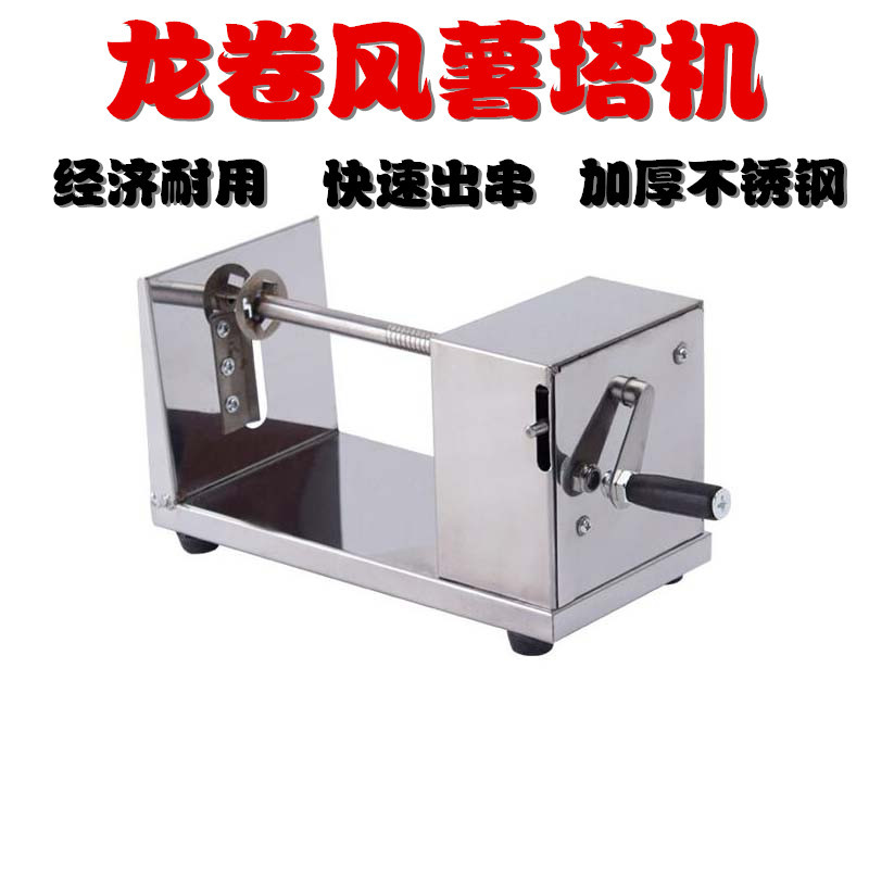 薯塔機 商用 韓國龍卷風(fēng) 專用土豆塔薯片機手動 半自動拉伸土豆塔