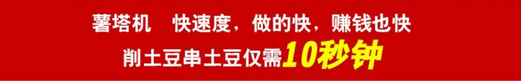 韓國薯塔機(jī)商用龍卷風(fēng)切土豆機(jī)旋風(fēng)薯塔手動(dòng)炸薯片機(jī)器半自動(dòng)拉伸