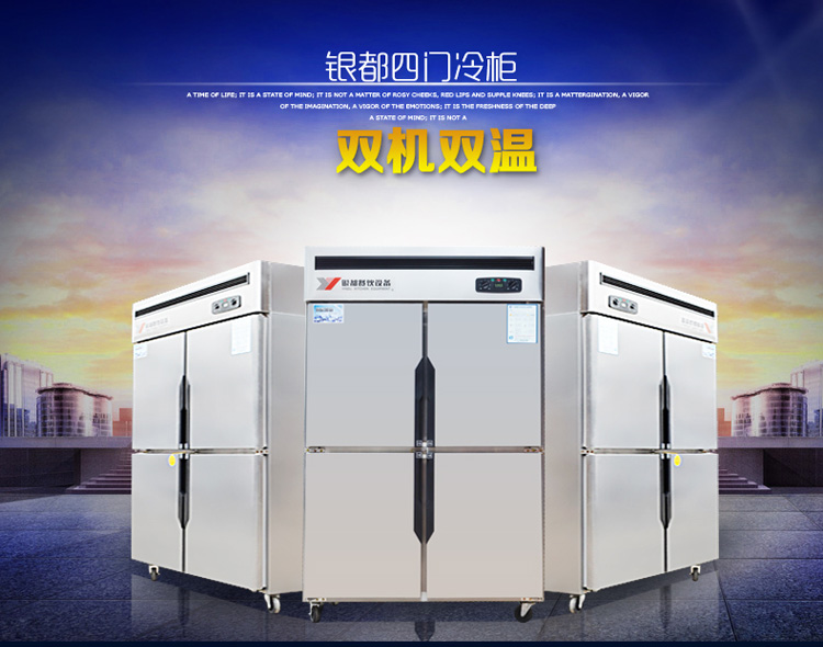 全國聯(lián)保銀都四門雙機(jī)雙溫廚房冰柜4門商用立式冰箱冷藏冷凍冷柜